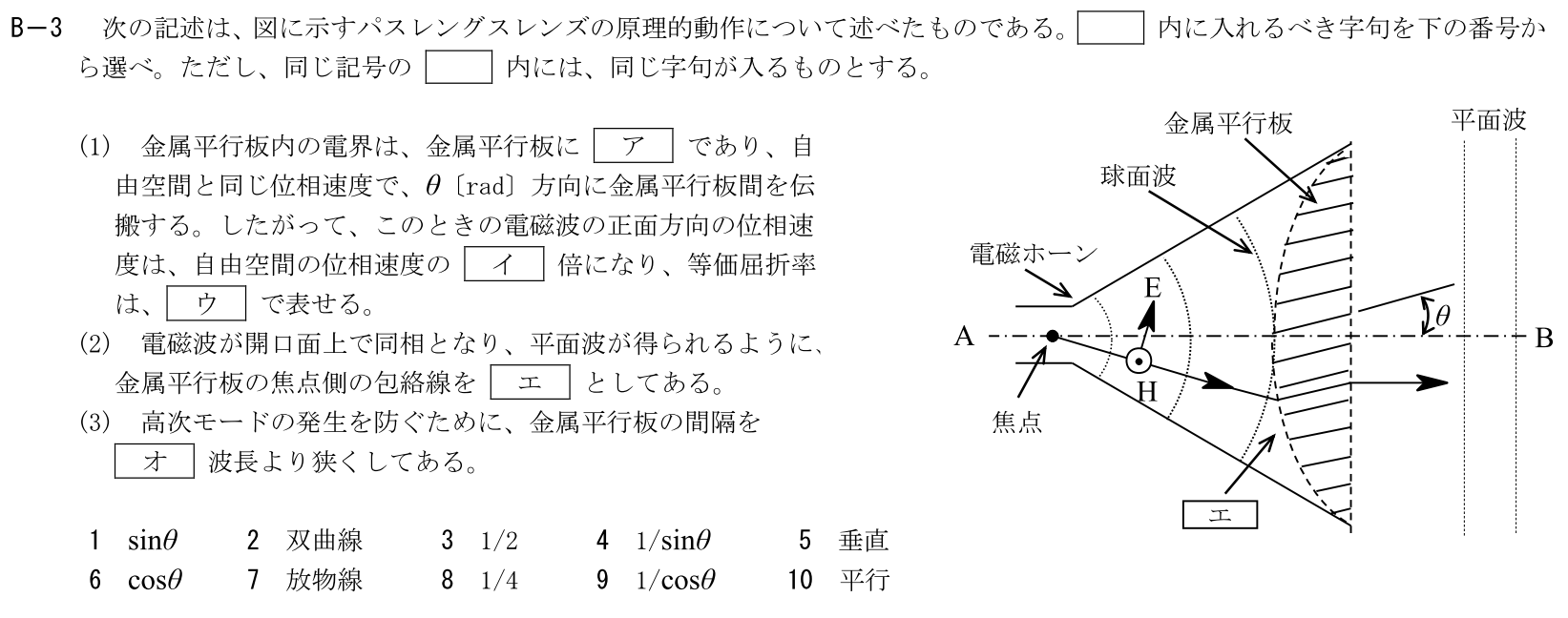 一陸技工学B令和5年07月期第1回B03